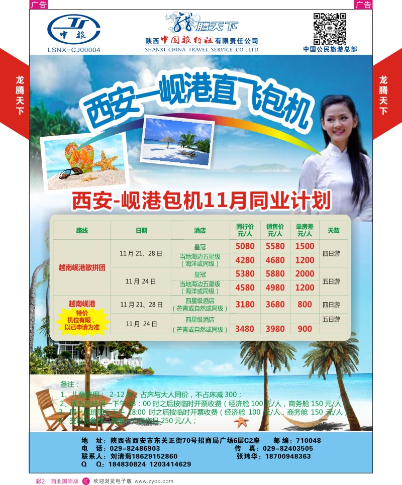 r彩002  陕西中旅.中国公民旅游总部-越南岘港  