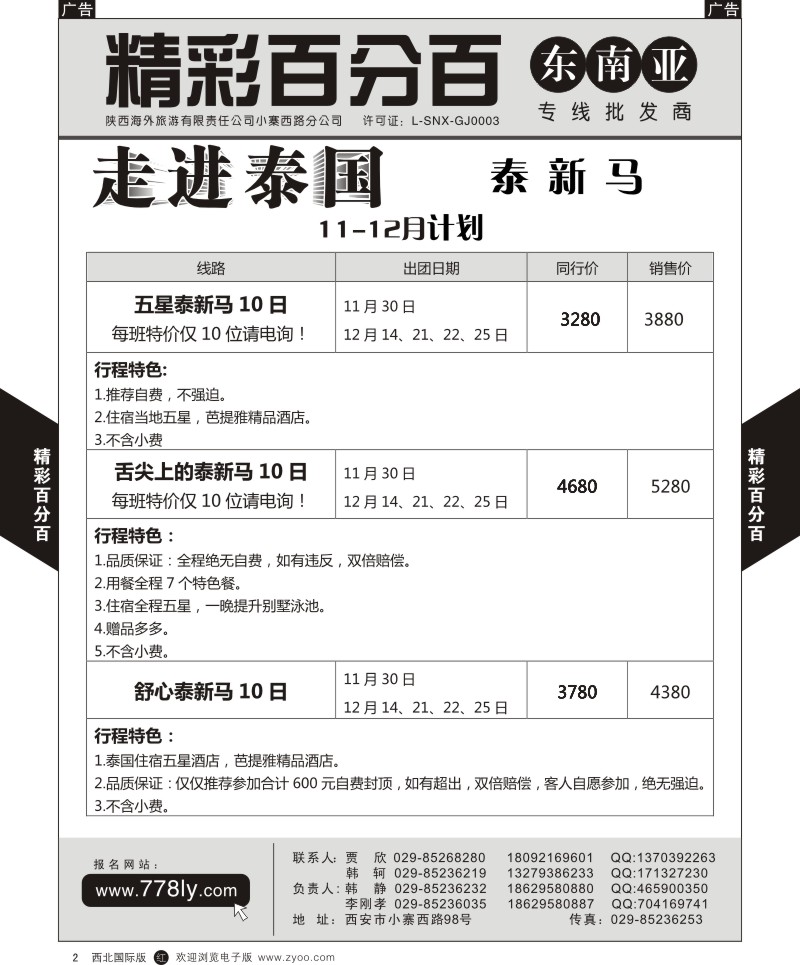 r黄002  精彩百分百-泰新马  
