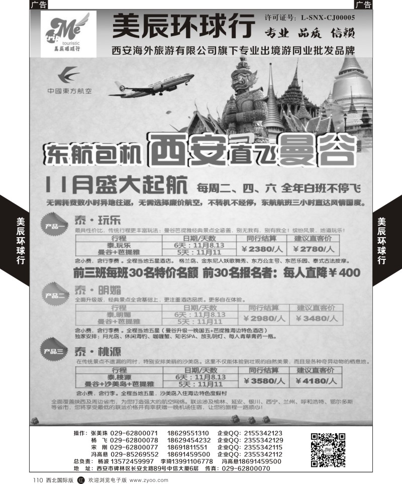 r黑110  美辰环球行-曼谷  ｛05768｝