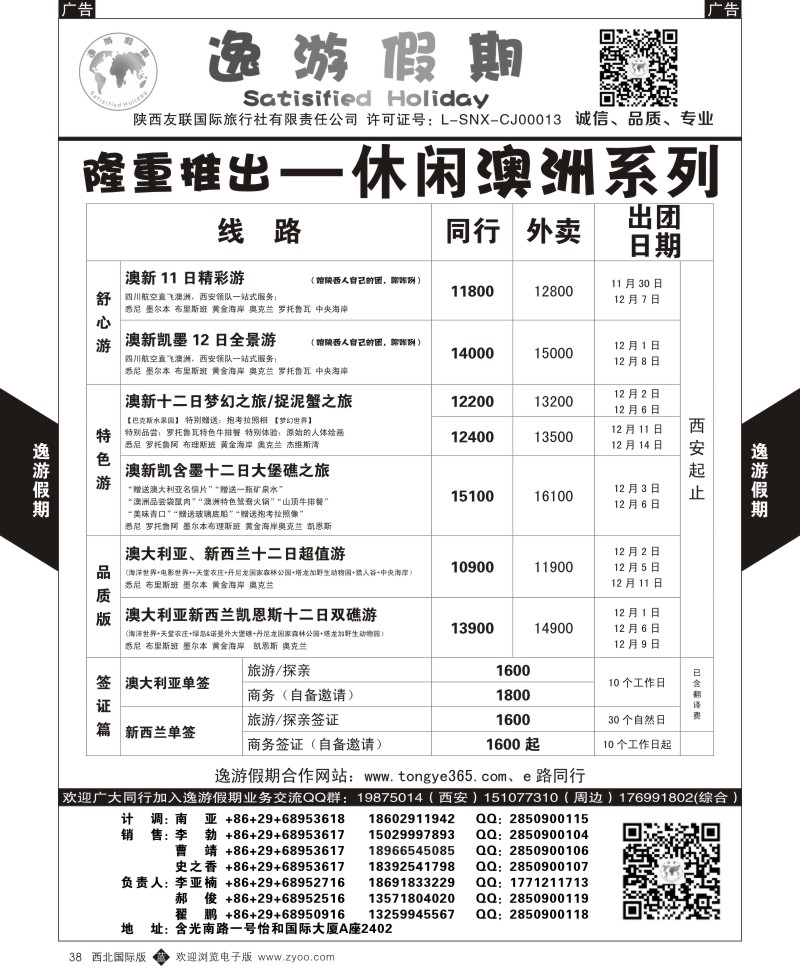 b黑038  逸游假期-澳新  ｛05775｝