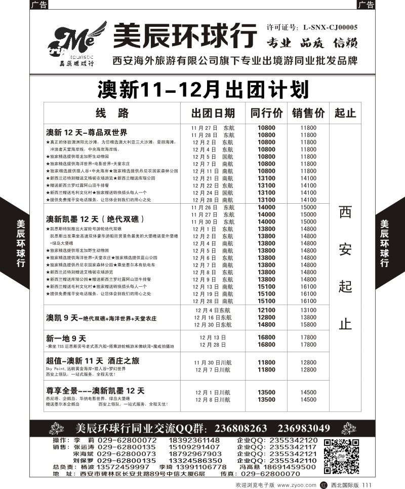 r黑111  美辰环球行-澳新计划  ｛05768｝