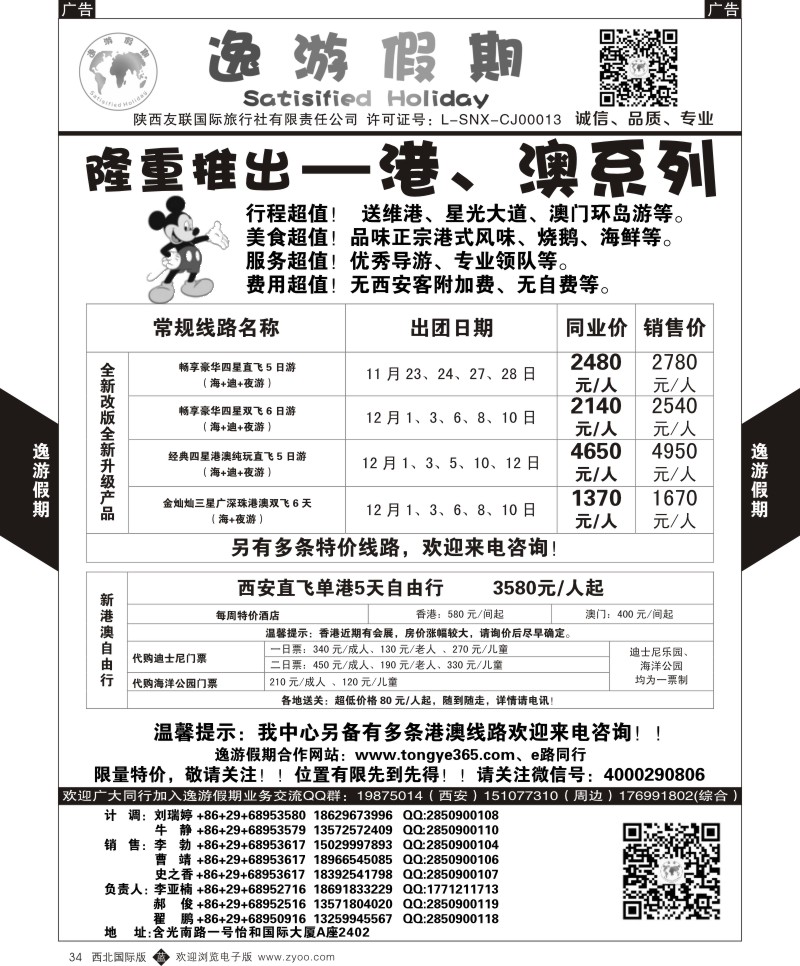 b黑034  逸游假期-港澳  ｛05775｝