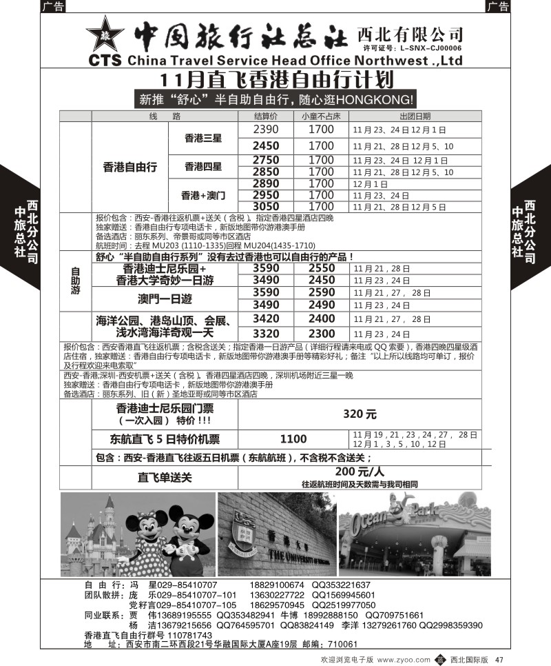 b黑047  中旅总社西北公司-香港自由行计划11月计划  