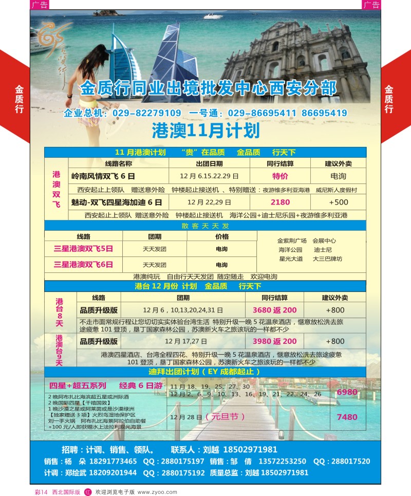 r彩014  金质行-港澳  ｛05784｝