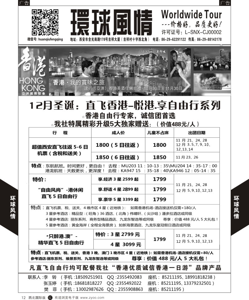 r黑012  环球风情--香港直飞自由行系列1  ｛05861｝