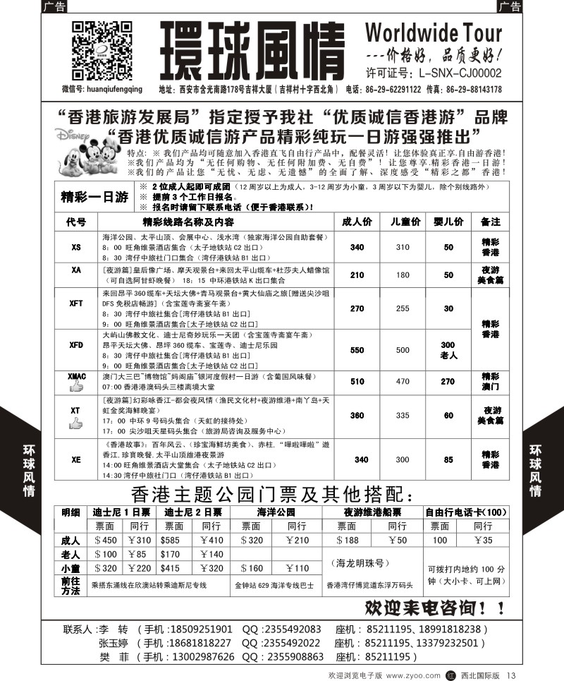 r黑013  环球风情--香港直飞自由行系列2  ｛05861｝