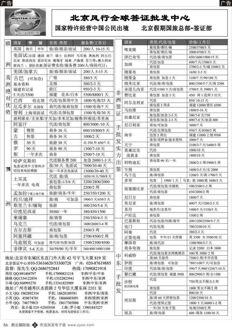 b黑086  北京风行全球签证批发中心