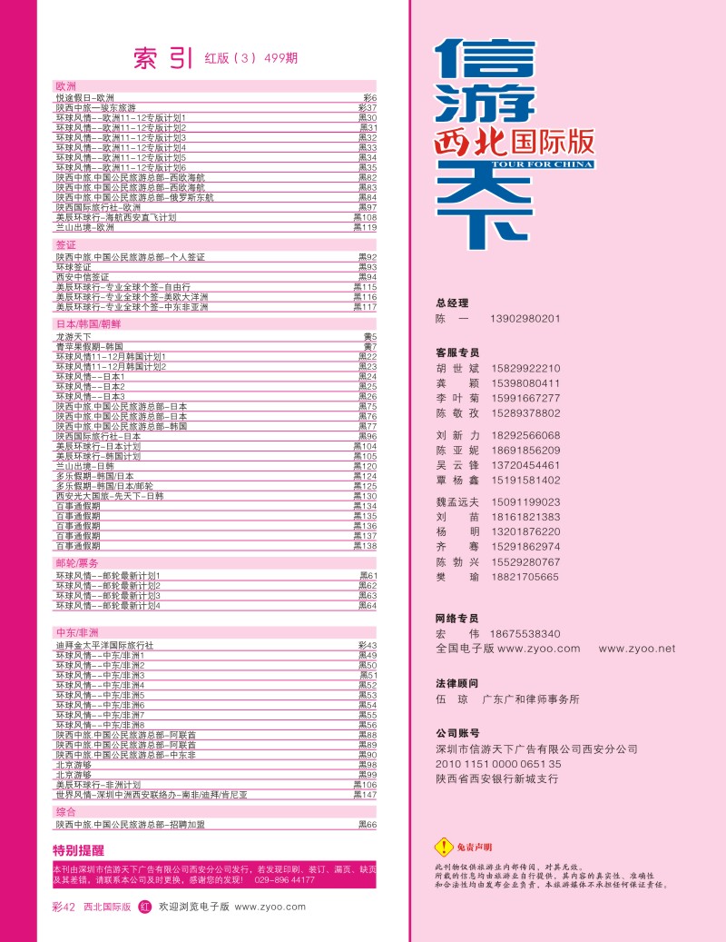 r彩042  目录三（通讯录）