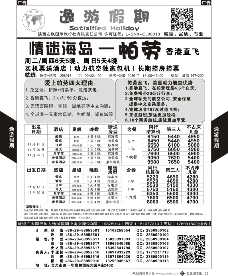 b黑029  逸游假期-帕劳  ｛05775｝