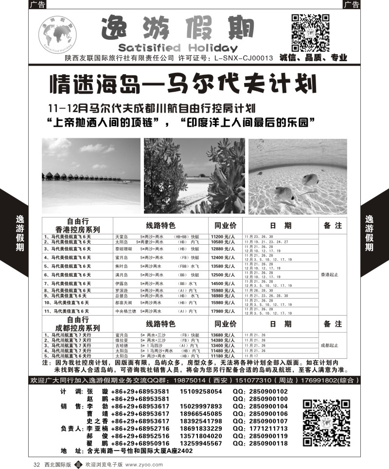 b黑032  逸游假期-马尔代夫  ｛05775｝