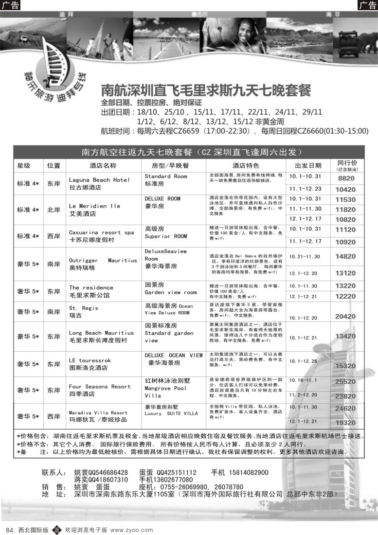 b黑084  【神采旅游】塞舌尔／毛里求斯／高端海岛线