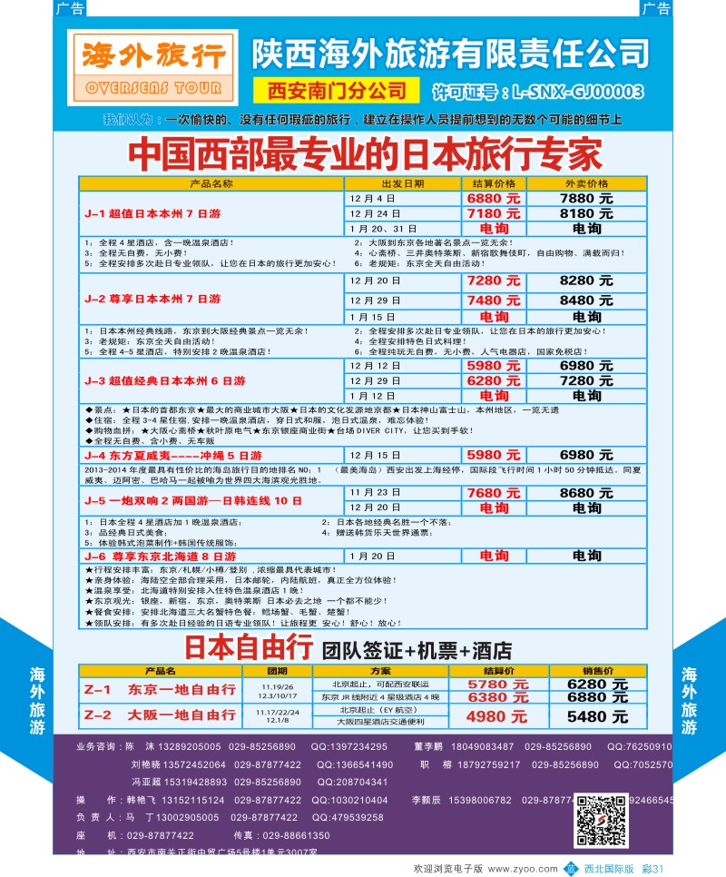 b彩031  海外旅游