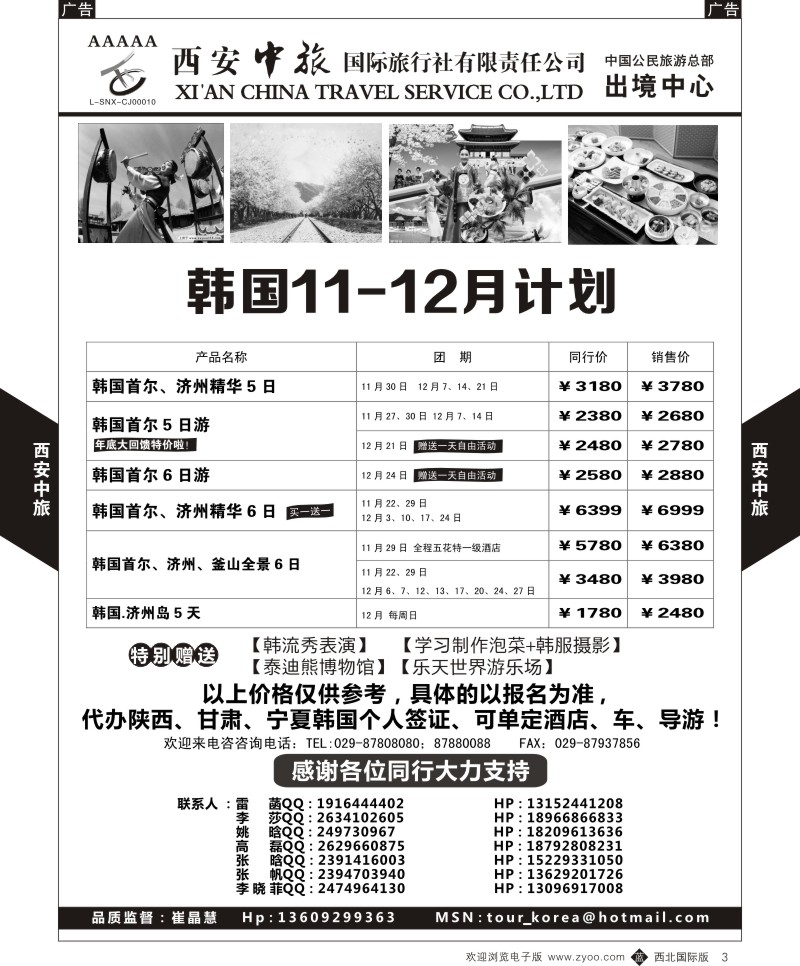 b黑003  西安中旅-韩国3  