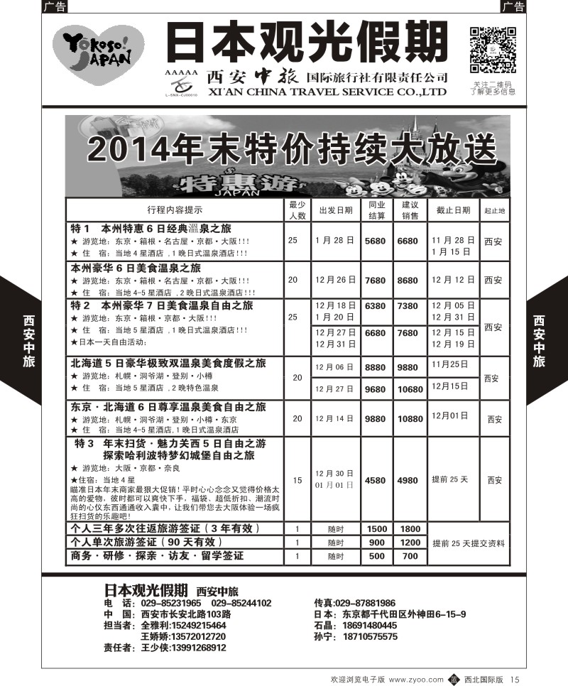 b黑015  西安中旅-日本2-日本  