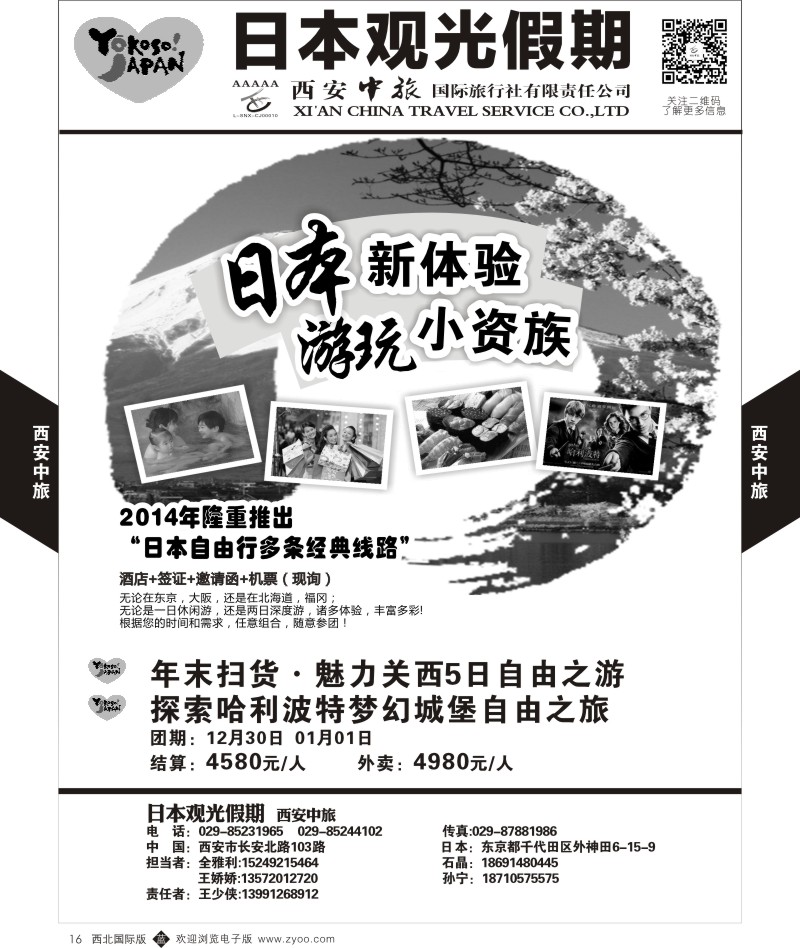 b黑016  西安中旅-日本3-日本  