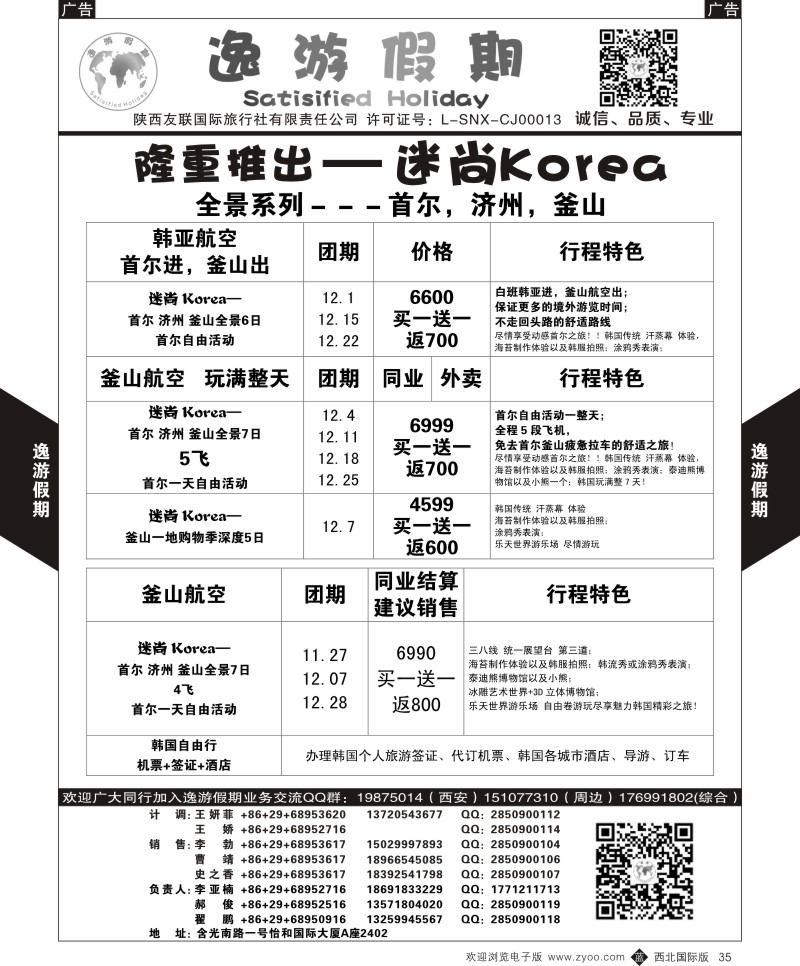 b黑035  逸游假期-韩国1  ｛05775｝