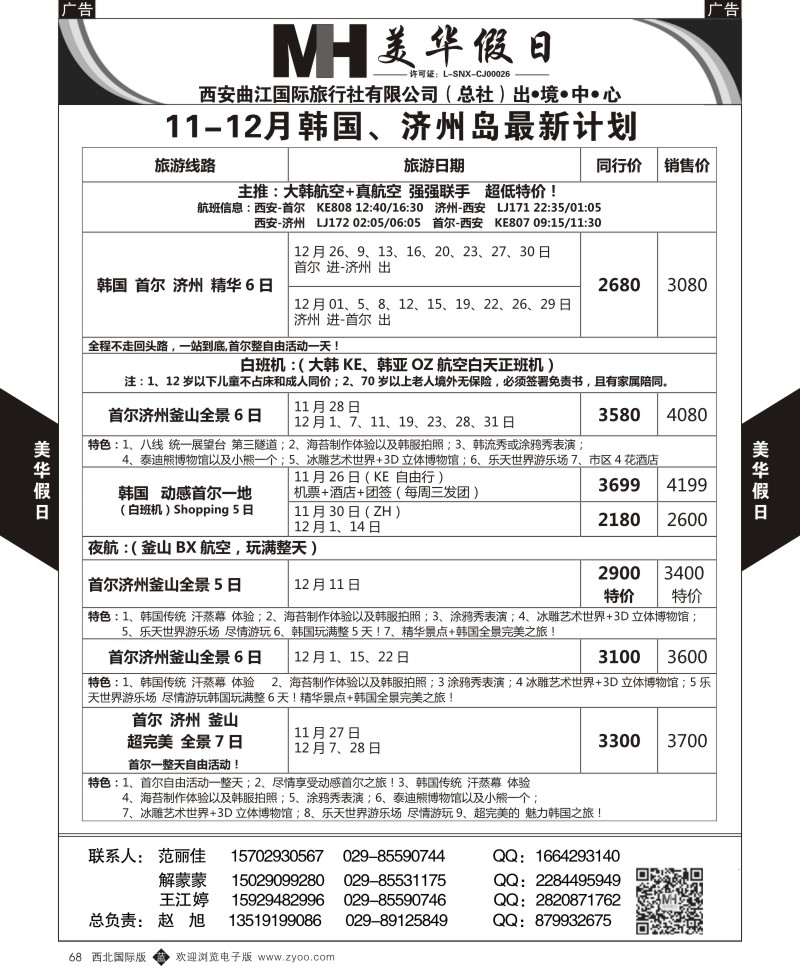 b黑068  曲江国旅-美华假期  ｛05830｝