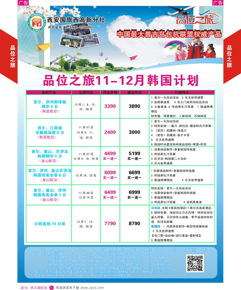 r彩010  品位之旅5-韩国  ｛05766｝