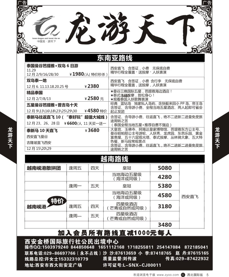 r黄005  龙游天下  