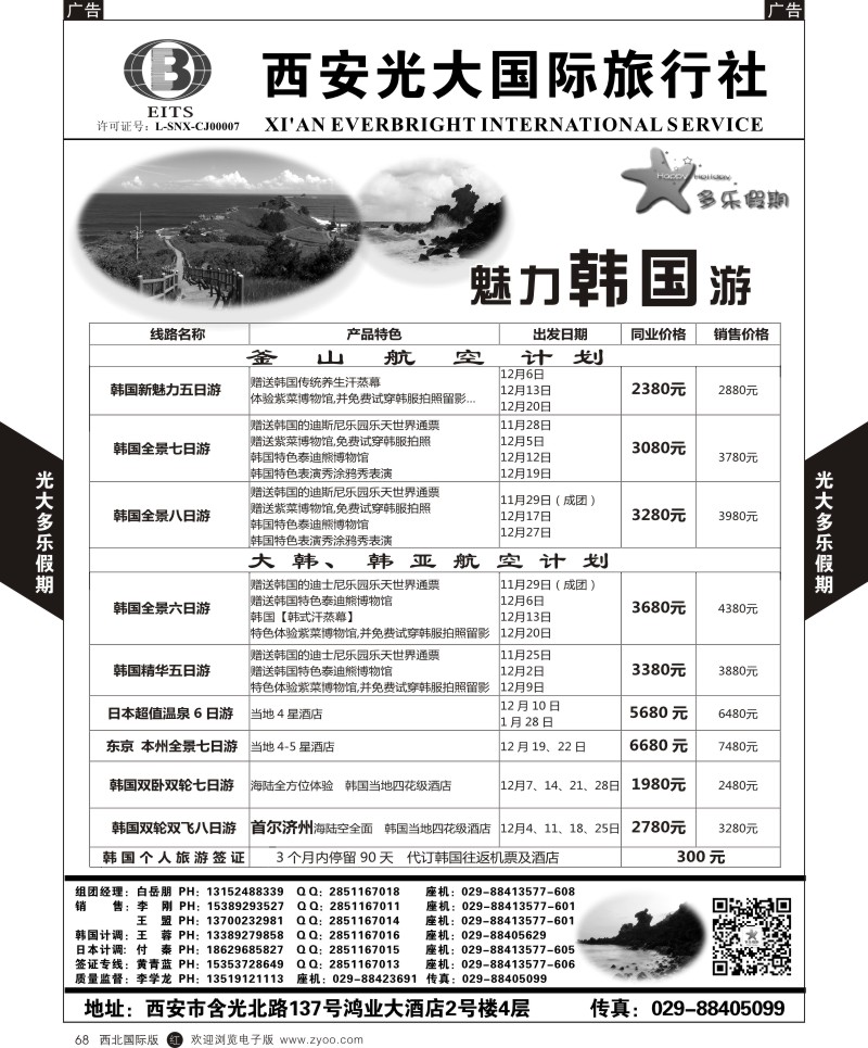 r黑068  多乐假期-韩国／日本  ｛05802｝