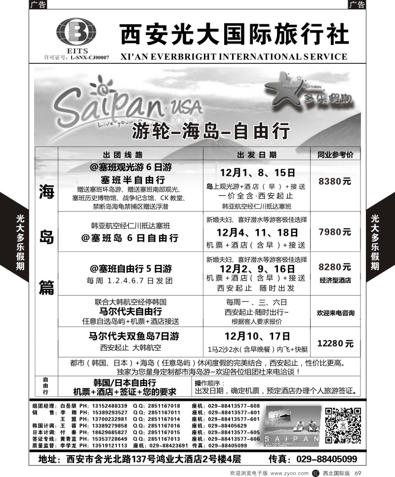 r黑069  多乐假期-韩国／日本／邮轮  ｛05802｝