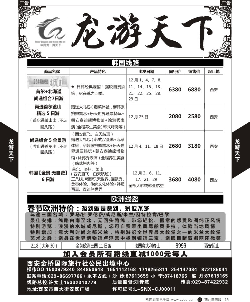 r黑075  龙游天下  