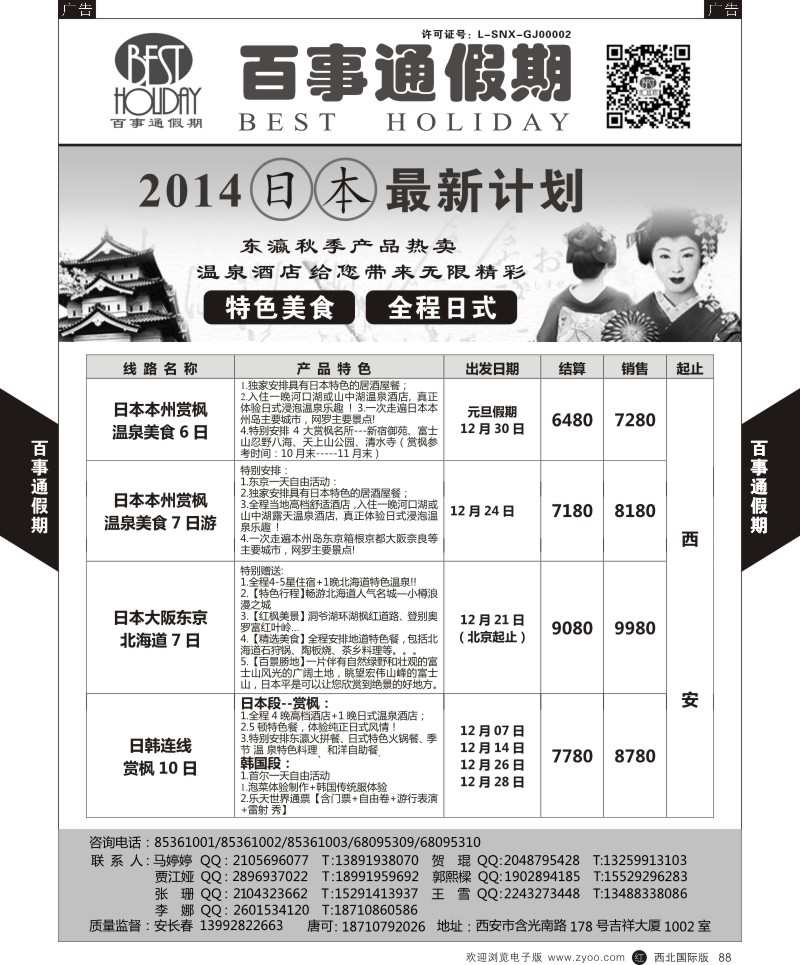 r黑088  百事通假期  ｛05790｝