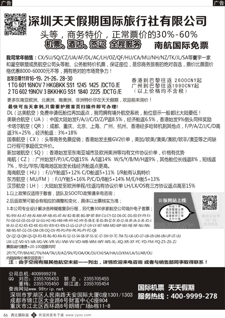 b黑086  深圳天天假期-特价国际机票