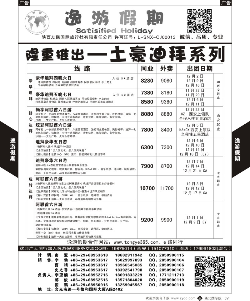 b黑039  逸游假期-土豪迪拜  ｛05775｝
