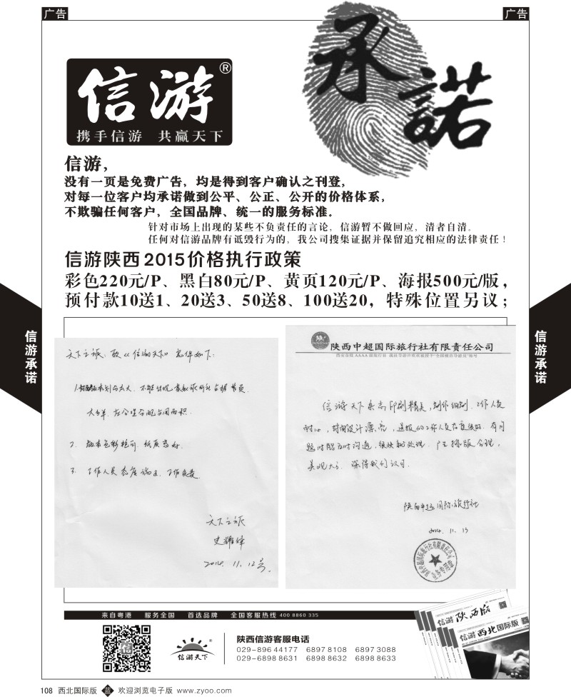 b黑108  信游承诺