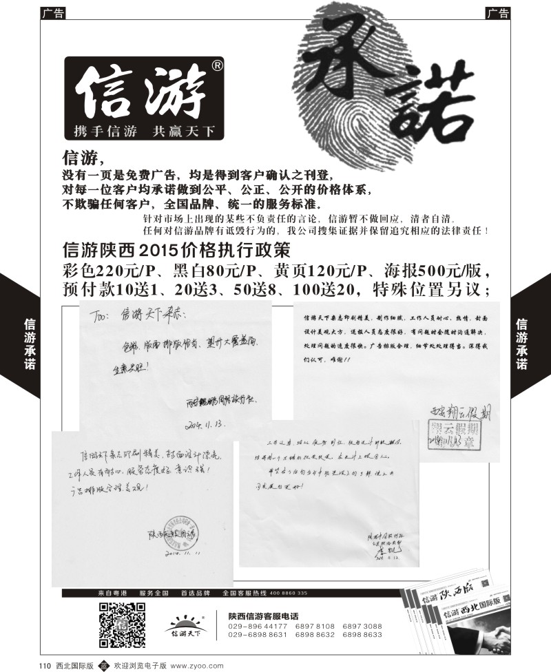 b黑110  信游承诺