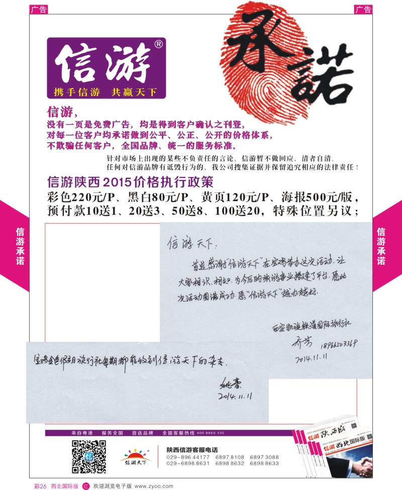 r彩026  信游承诺