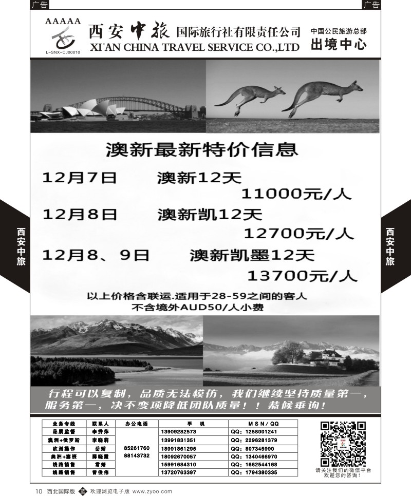 b黑010  西安中旅-欧美5--俄罗斯  