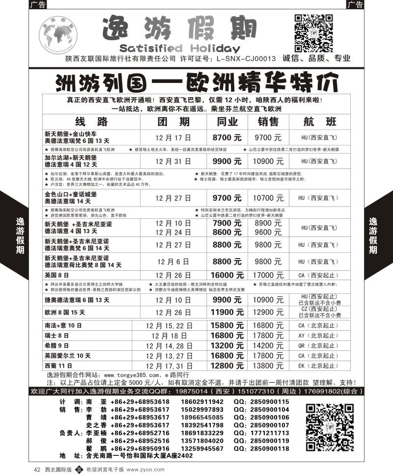 b黑042  逸游假期-洲游列国  ｛05775｝
