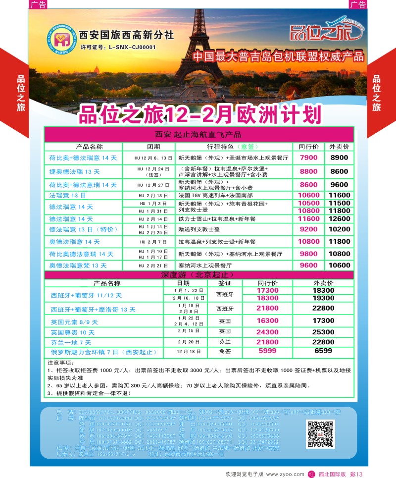 r彩013  品位之旅8-欧洲  ｛05766｝