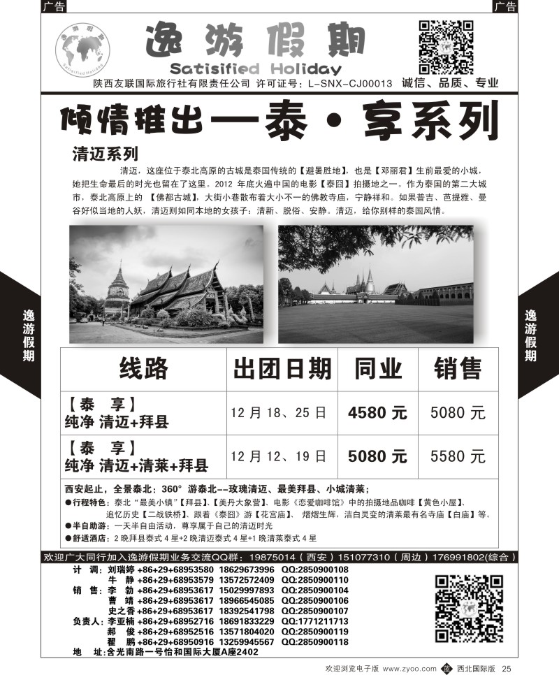 b黑025  逸游假期-清迈  ｛05775｝