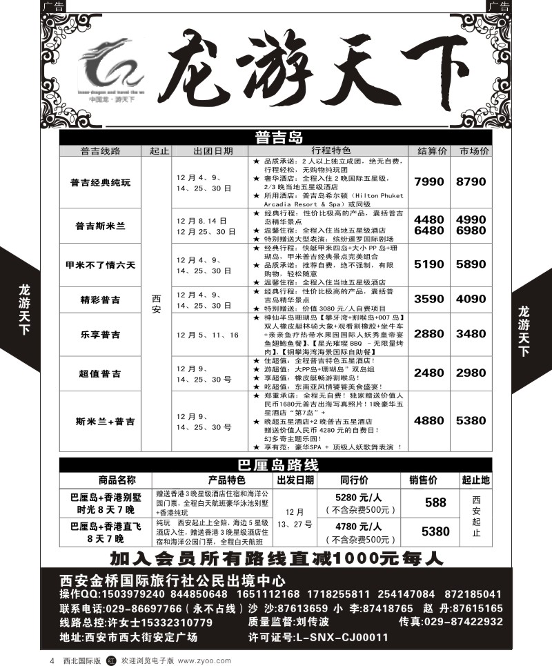 r黄004  龙游天下  