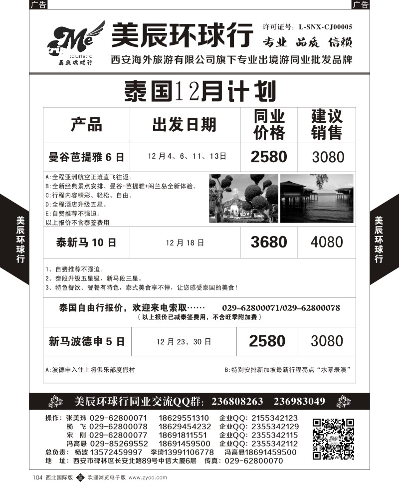 r黑104  美辰环球行-东南亚  ｛05768｝