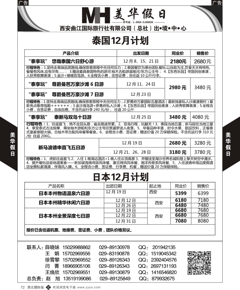 b黑072  曲江国旅-美华假期  ｛05830｝