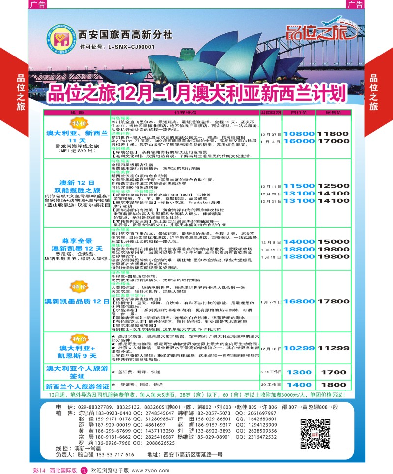 r彩014  品位之旅9-澳新  ｛05766｝