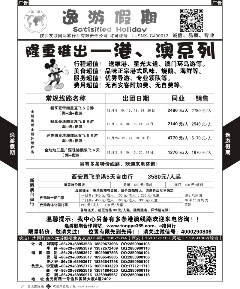 b黑034  逸游假期-港澳  ｛05775｝