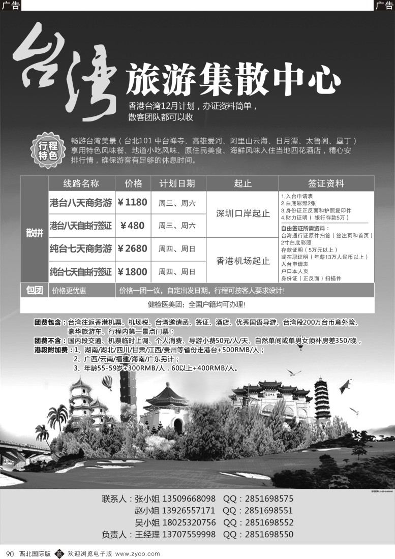 b黑090  台湾旅游集散中心