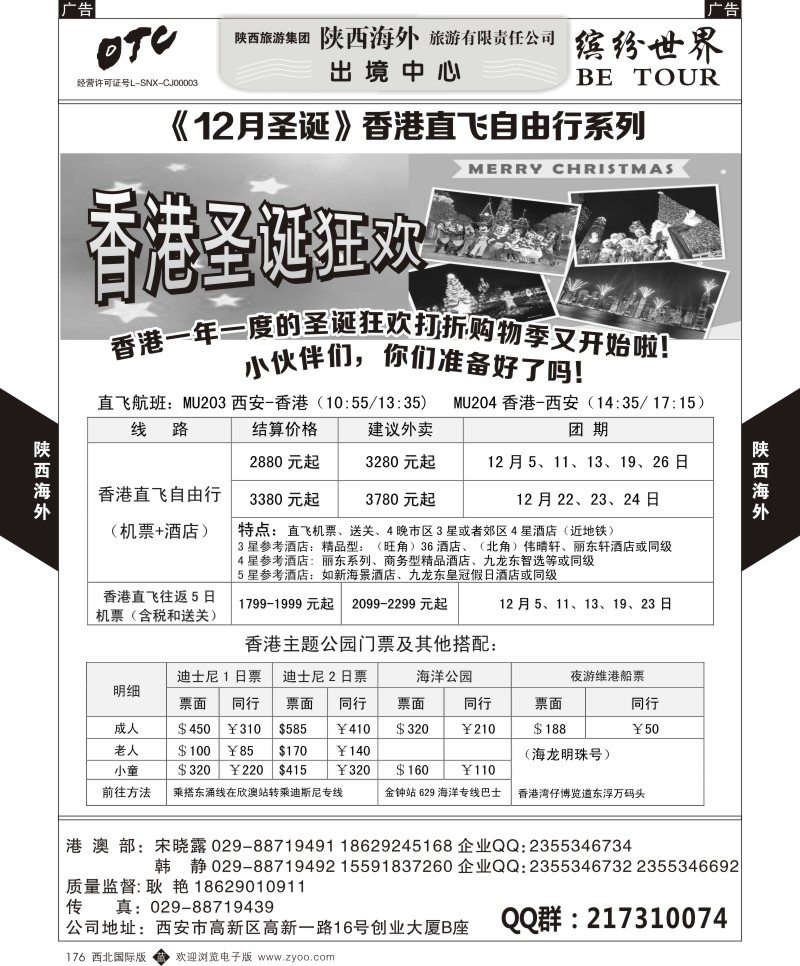 b黑176  陕西海外—2015年港澳计划1