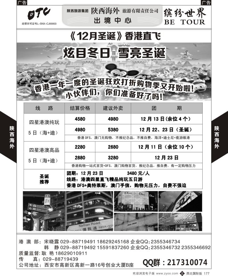 b黑177  陕西海外—2015年港澳计划2