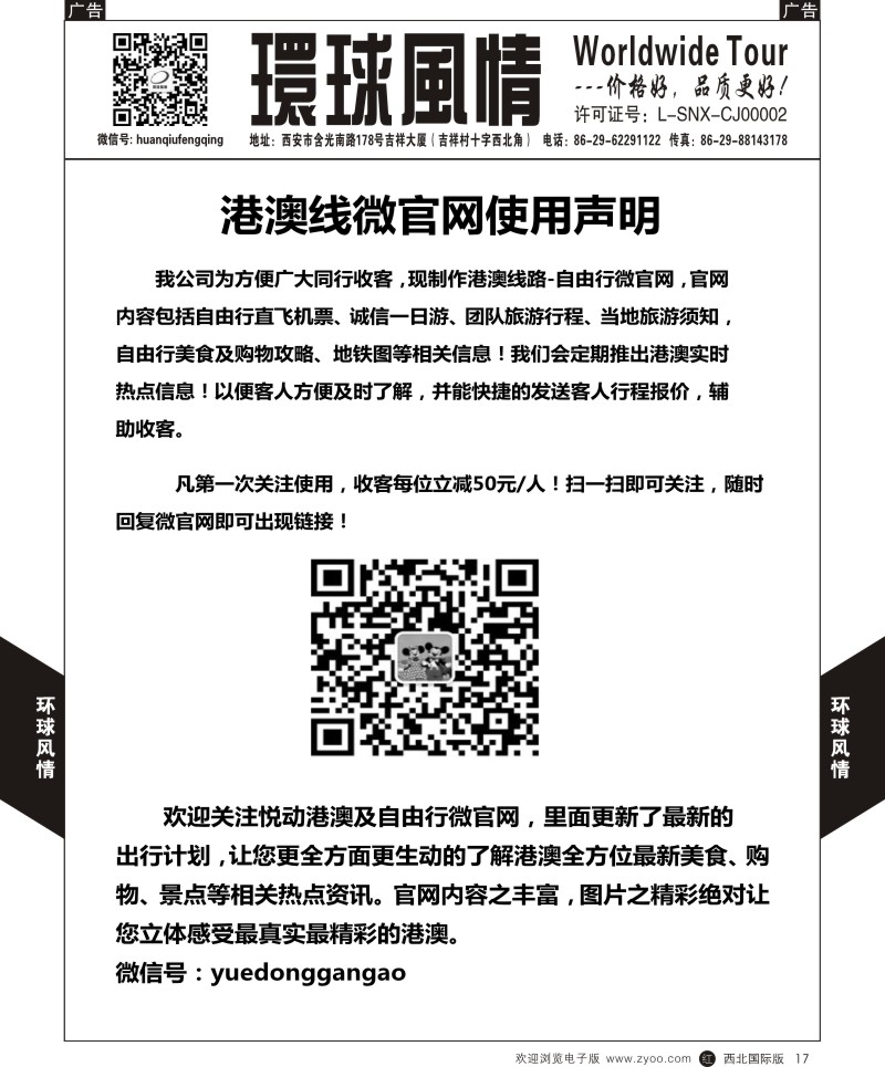 r黑017  环球风情--香港直飞自由行系列3  ｛05861｝