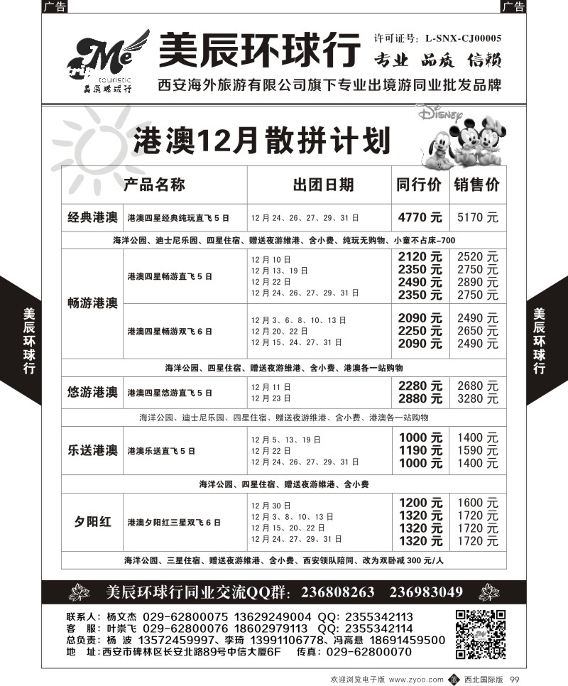 r黑099  美辰环球行-港澳10月散拼计划  ｛05768｝