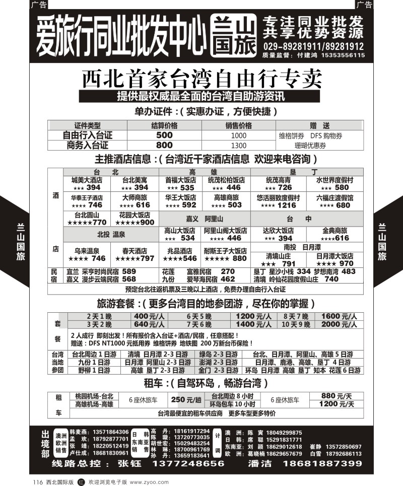 r黑116  兰山出境-台湾  