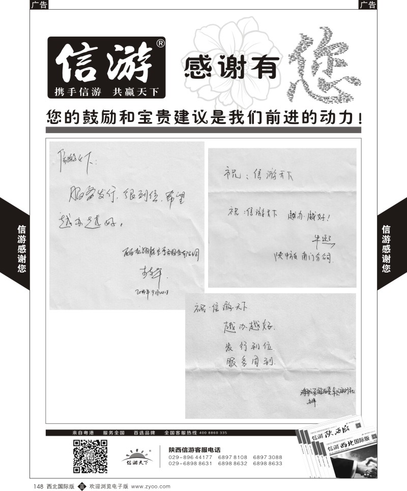 b黑148  信游-感谢旅游同业提出的建议