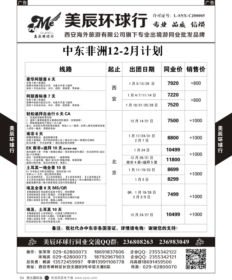 r黑054  美辰环球行-非洲计划  ｛05768｝