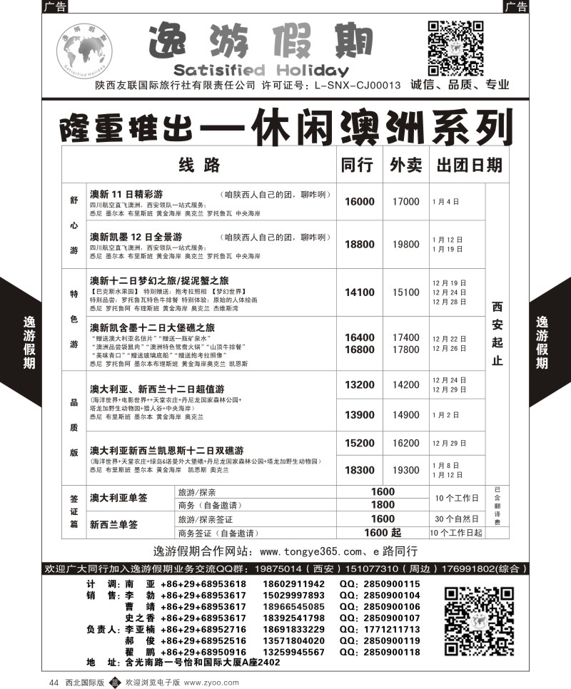 b黑044  逸游假期-澳新  ｛05775｝